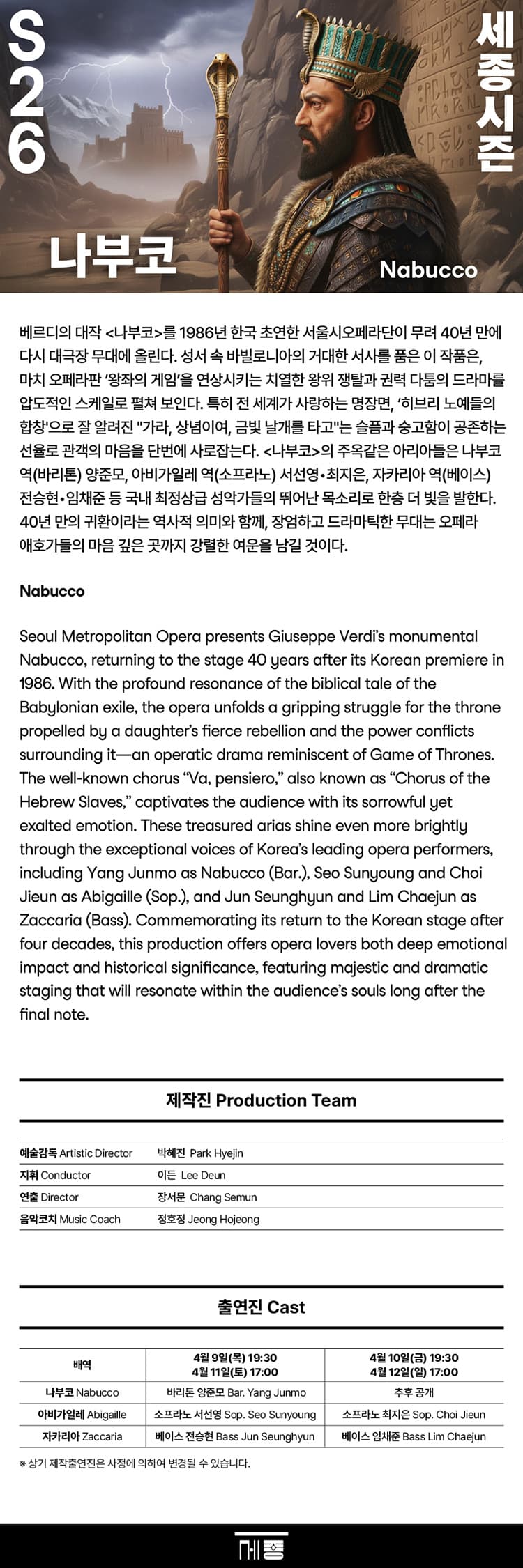 세종시즌, 나부코 소개 이미지 1
