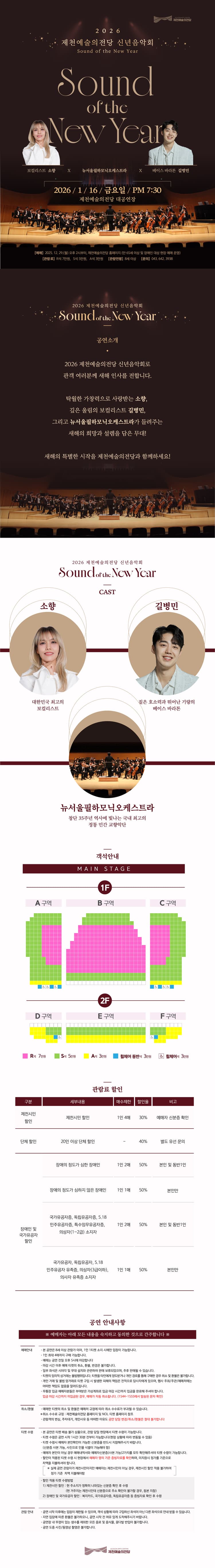 제천예술의전당 신년음악회: Sound of the New year promotional image 1