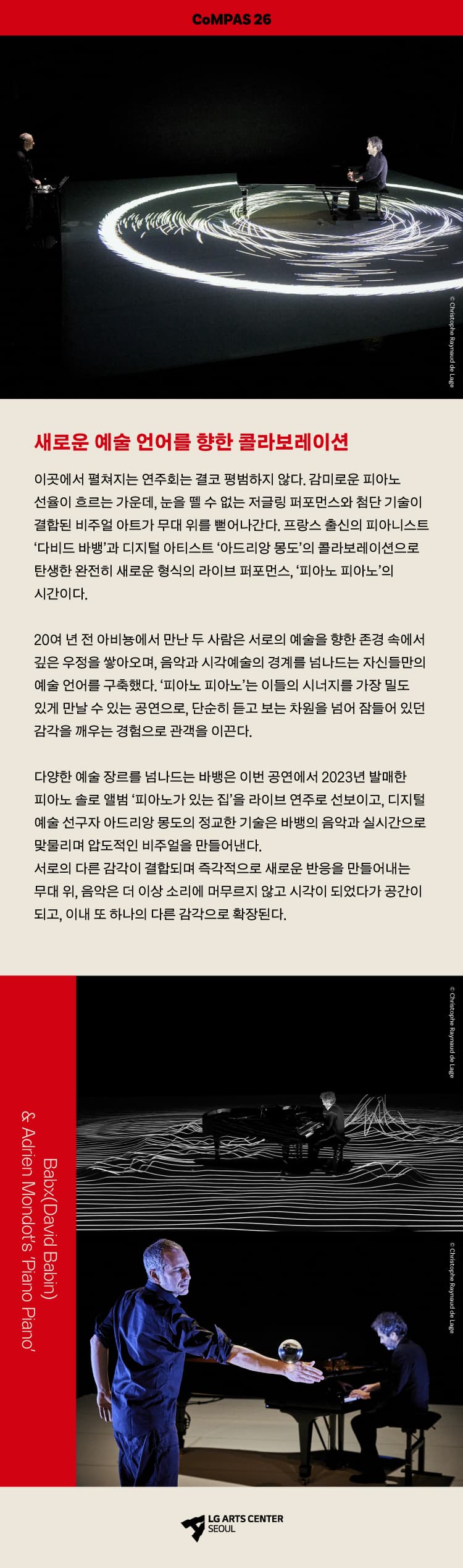 다비드 바뱅 & 아드리앙 몽도의 피아노 피아노 소개 이미지 1