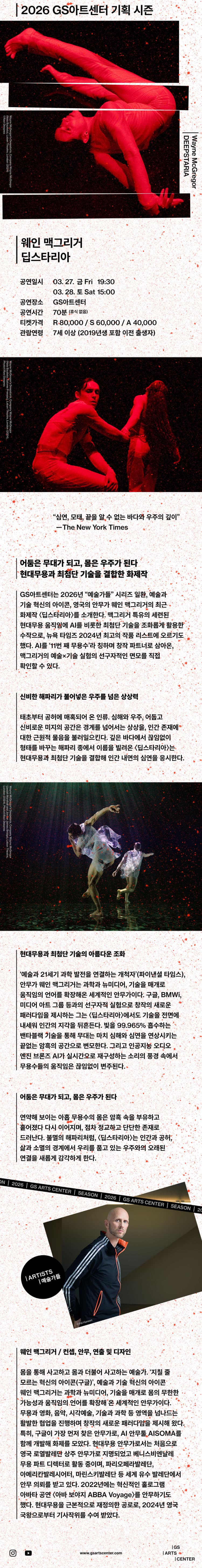웨인 맥그리거, 딥스타리아 소개 이미지 1