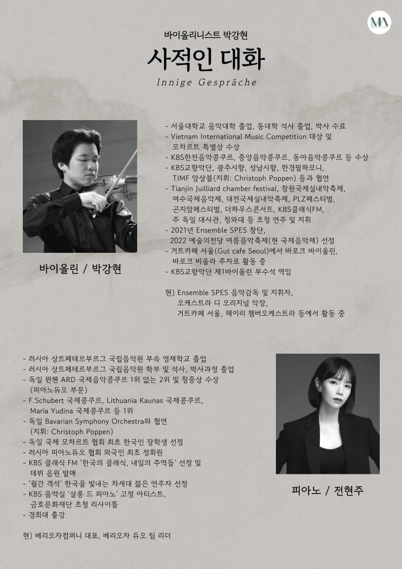 바이올리니스트 박강현: 사적인 대화 소개 이미지 3