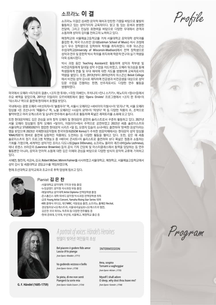 소프라노 이결 초청 독창회 promotional image 2