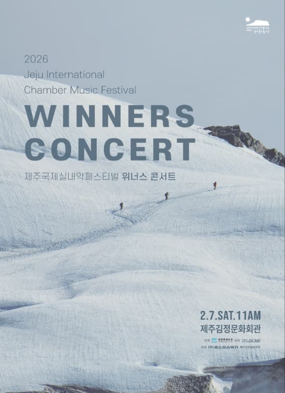 제9회 제주국제실내악페스티벌 위너스콘서트 소개 이미지 1