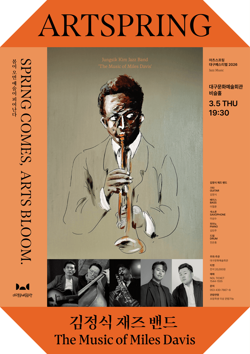 아츠스프링 대구 페스티벌, 김정식 재즈 밴드: The Music of Miles Davis promotional image 1