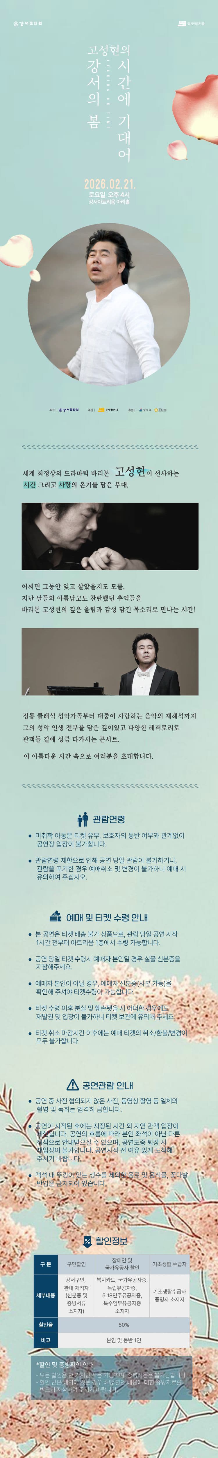 강서의 봄 - 고성현의 시간에 기대어 promotional image 1