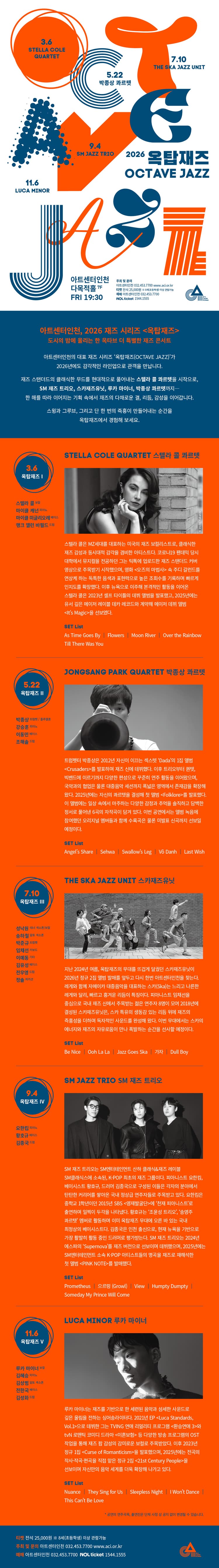 옥탑재즈 Ⅳ, SM JAZZ TRIO 소개 이미지 1
