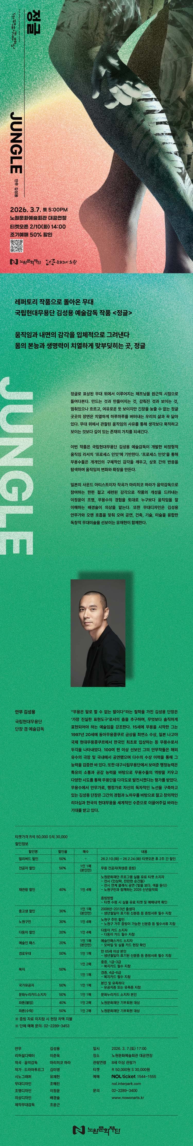 국립현대무용단, 정글 소개 이미지 1