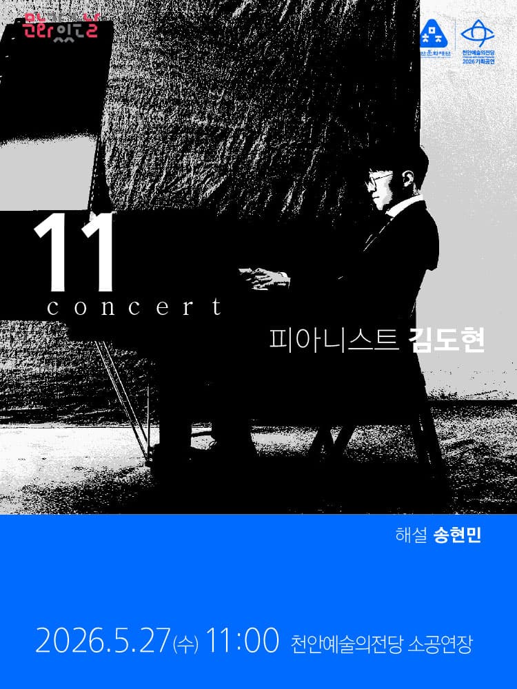 해설이 있는 11시 콘서트, 피아니스트 김도현 (5월) 소개 이미지 1