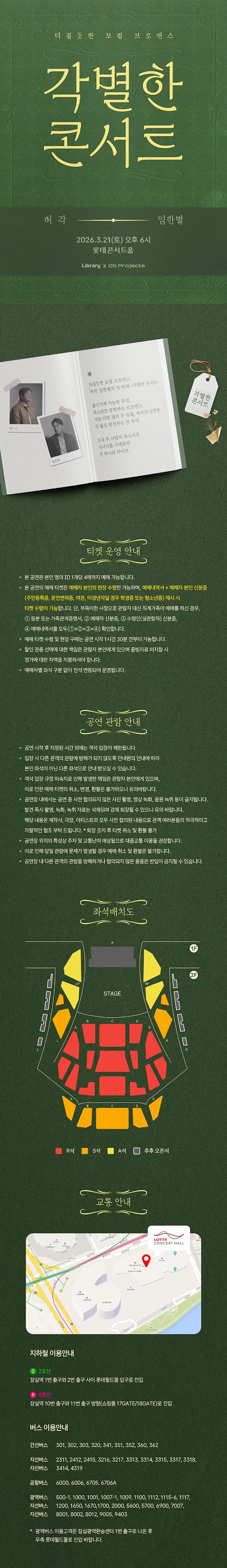 각별한 콘서트, 허각 & 임한별 소개 이미지 1