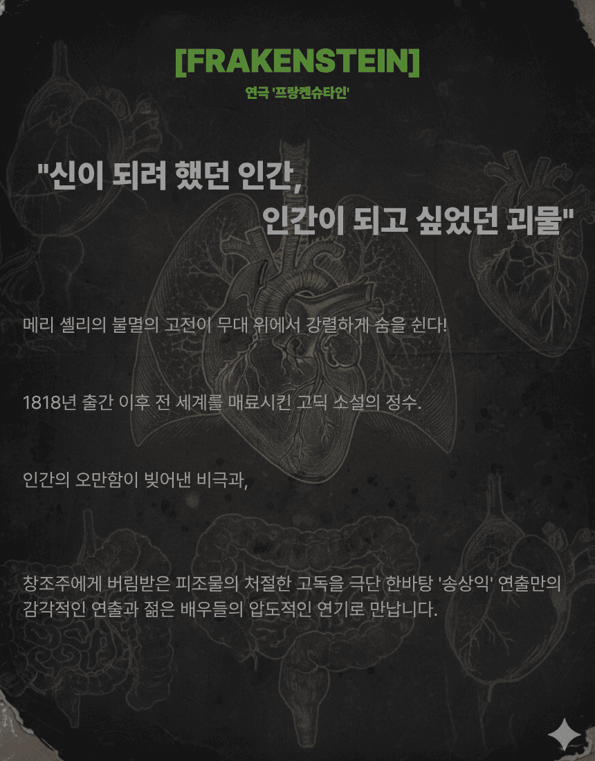 프랑켄슈타인 소개 이미지 2