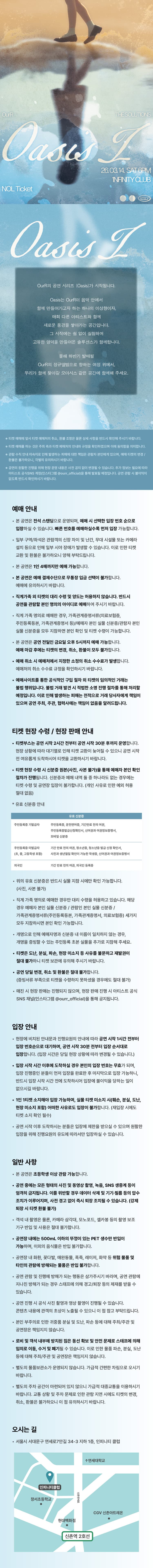 OurR Live: Oasis Ⅰ 소개 이미지 1