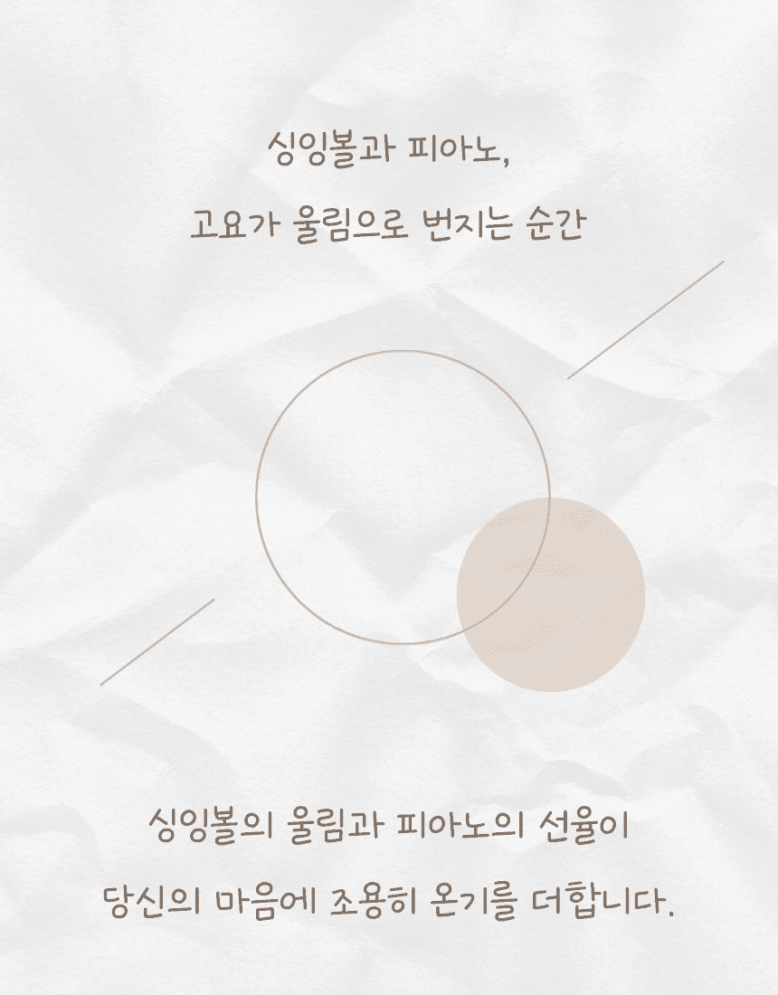 피아노&싱잉볼 살롱 음악회: 공명 사이 promotional image 2