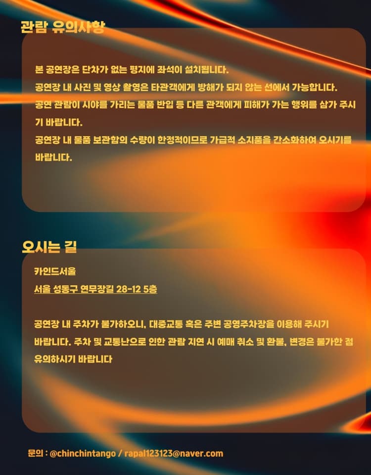 친친탱고 정규1집 쇼케이스 투어: Tango del Mar 소개 이미지 5