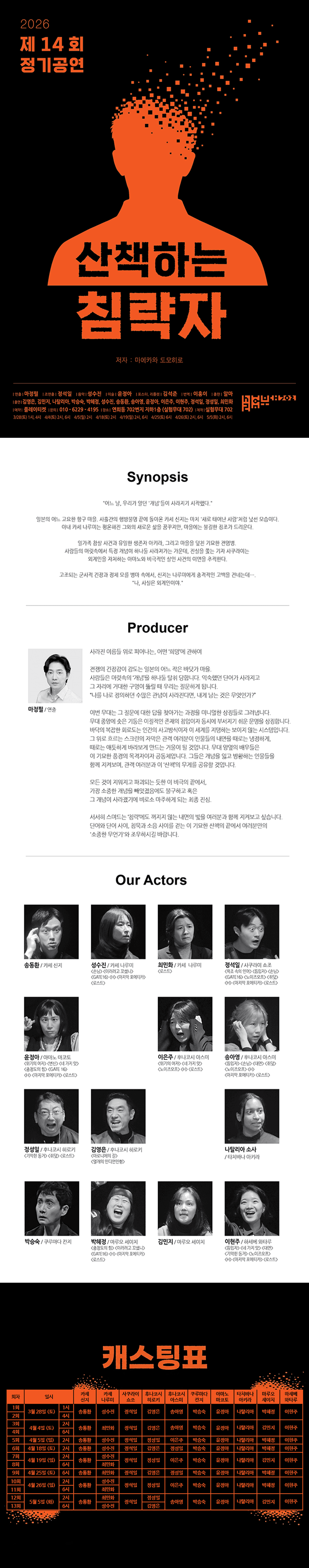 산책하는 침략자 소개 이미지 1