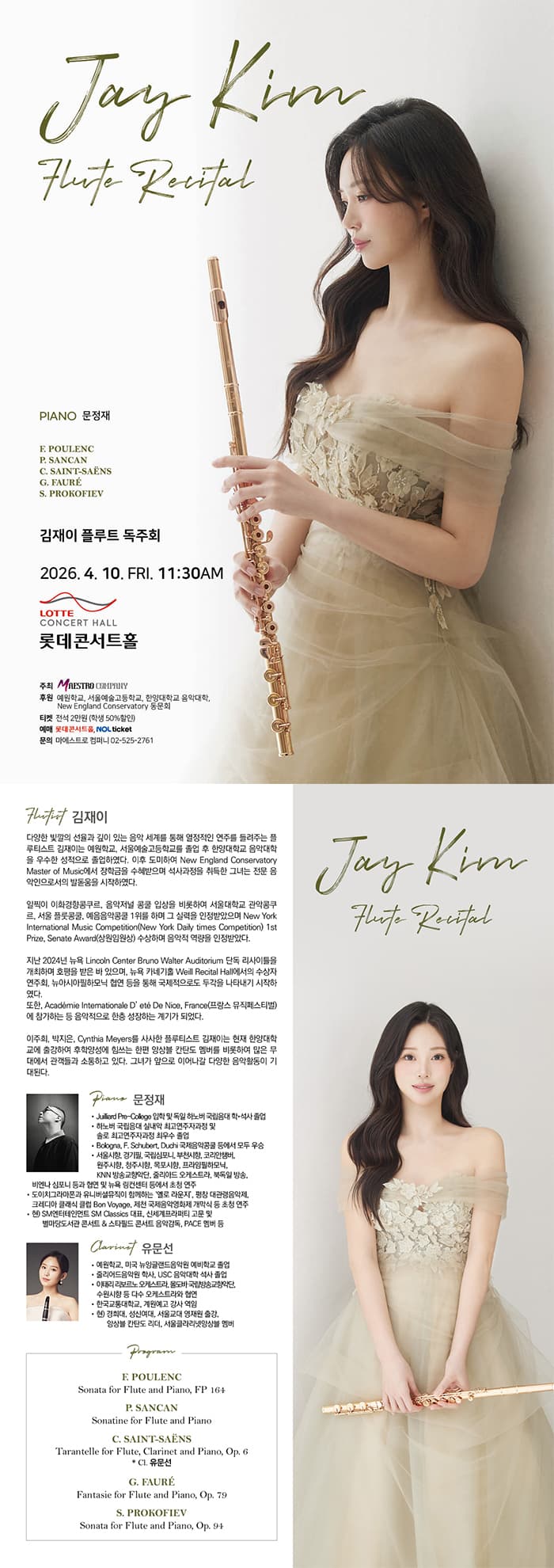 김재이 플루트 독주회 소개 이미지 1