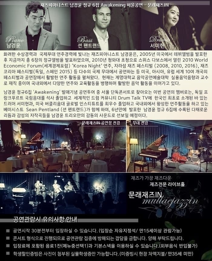 문래재즈IN, 연중기획: 재즈피아니스트 남경윤 트리오 소개 이미지 2