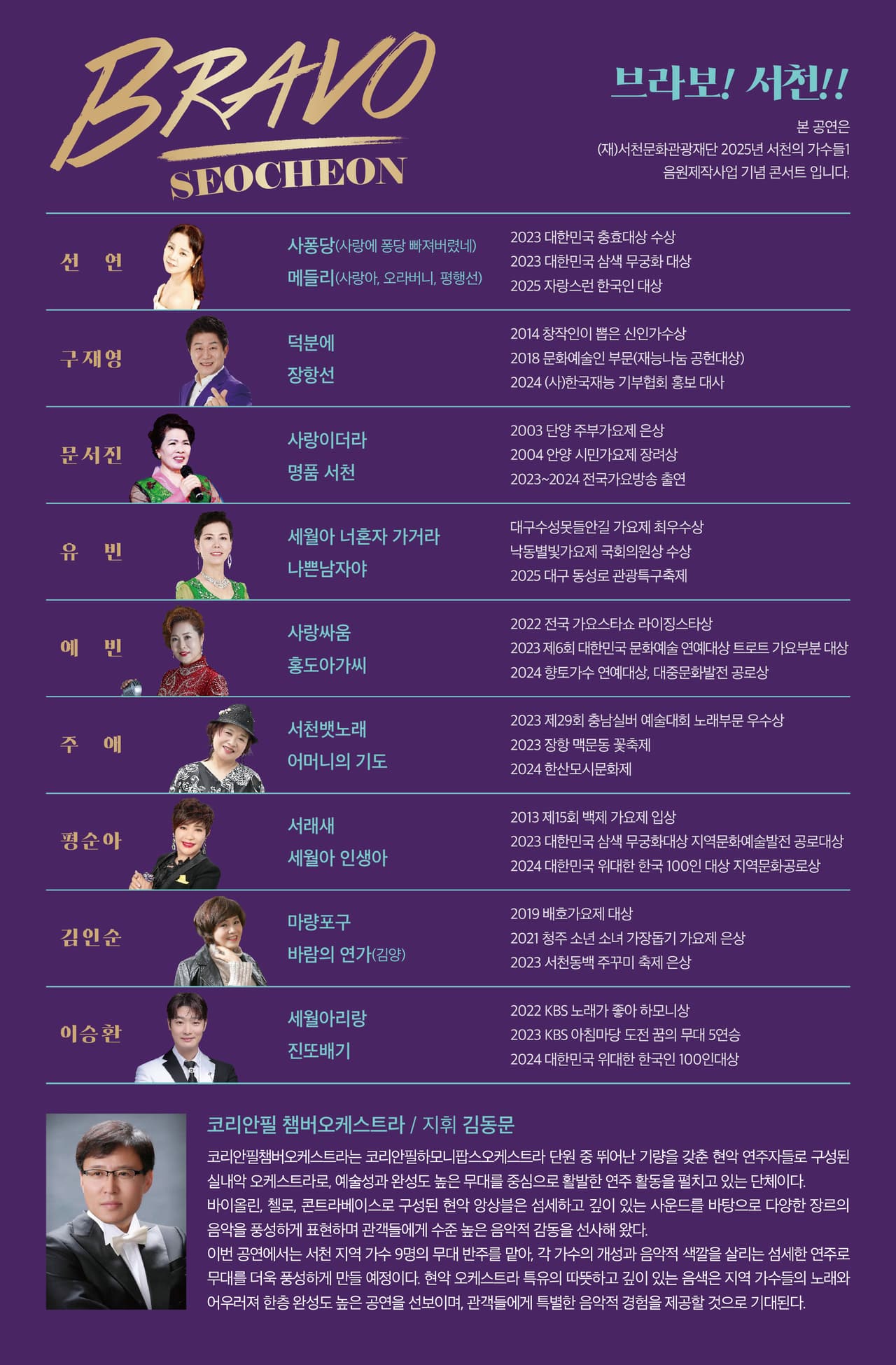브라보! 서천!! promotional image 2