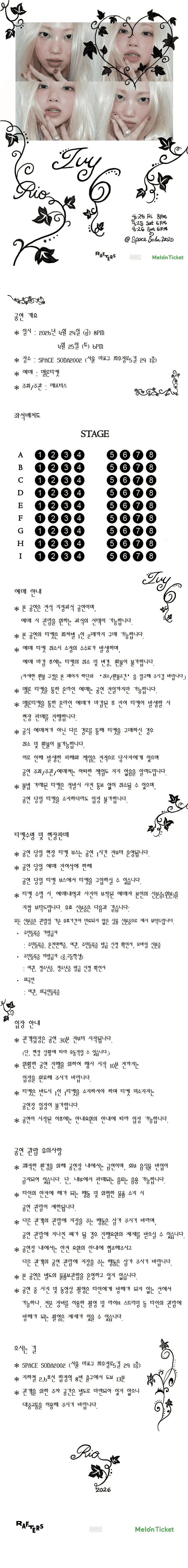 RIO: Ivy 6 소개 이미지 1