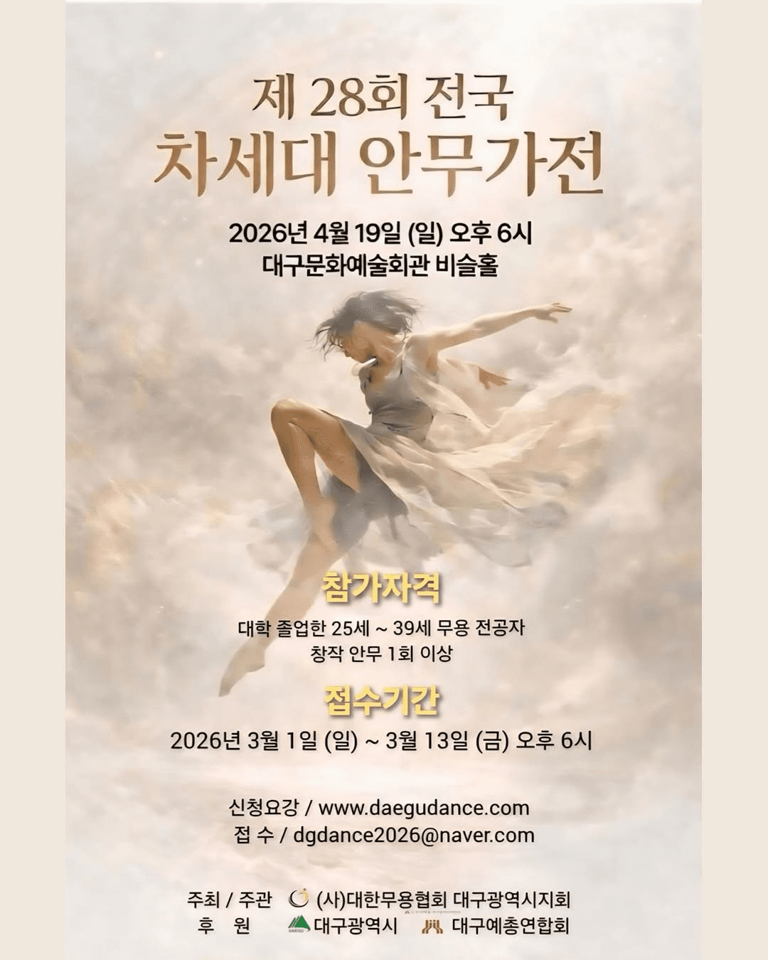 제28회 전국 차세대 안무가전 소개 이미지 1