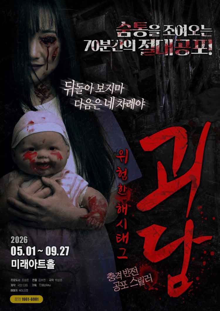 괴담: 위험한 해시태그 소개 이미지 1