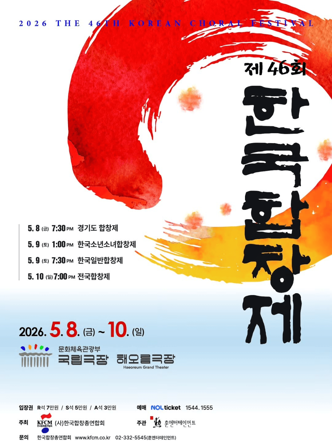 제46회 한국합창제 소개 이미지 1