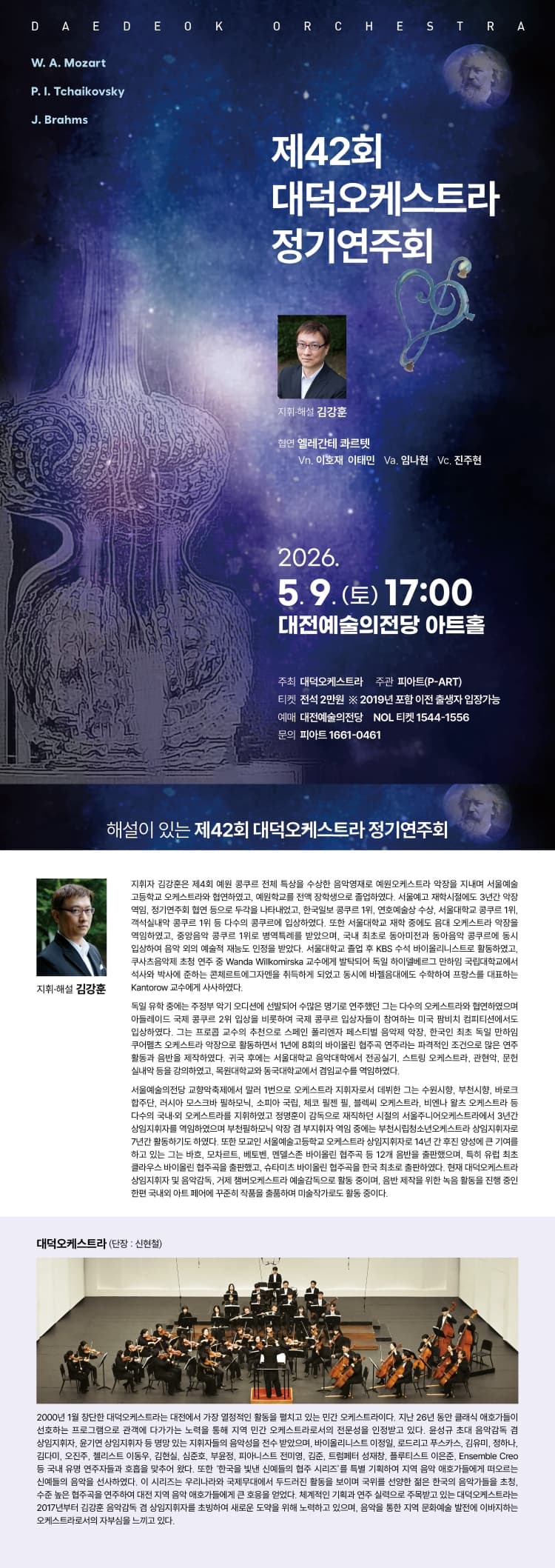 제42회 대덕오케스트라 정기연주회 소개 이미지 1