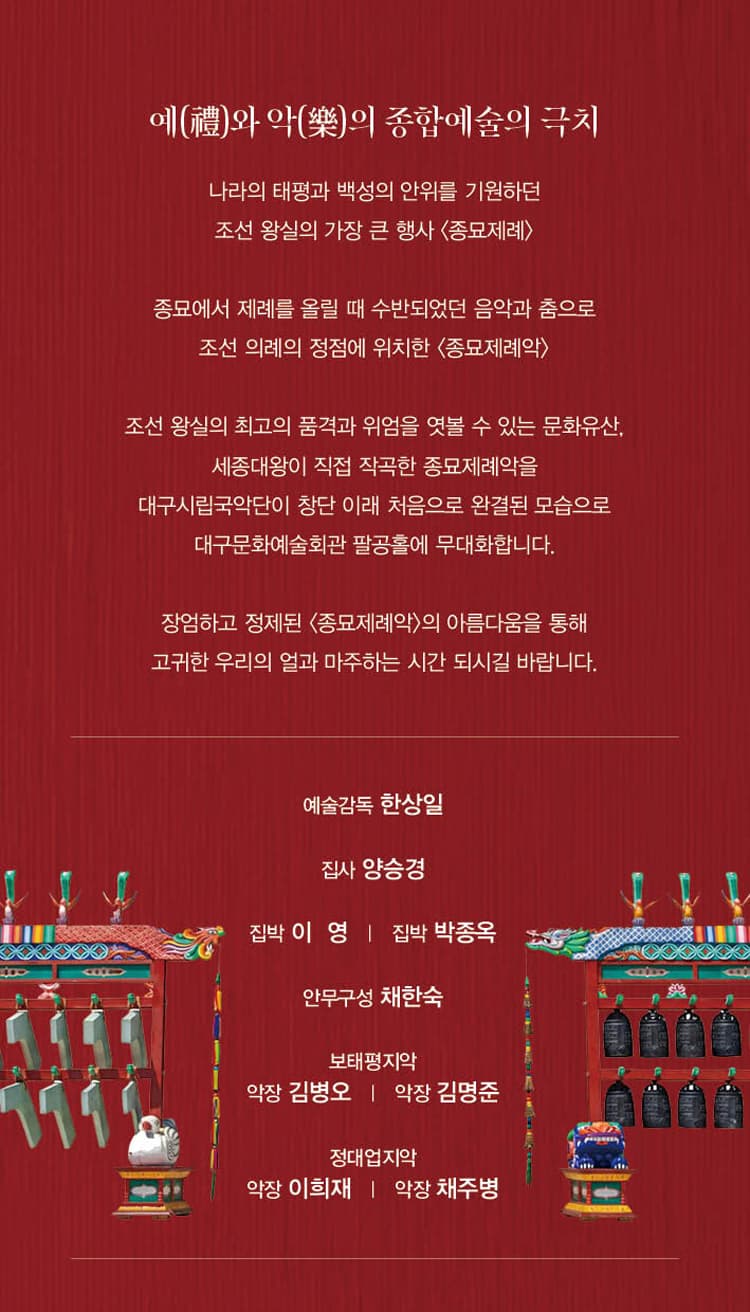 제221회 대구시립국악단 정기연주회: 종묘제례악 소개 이미지 2