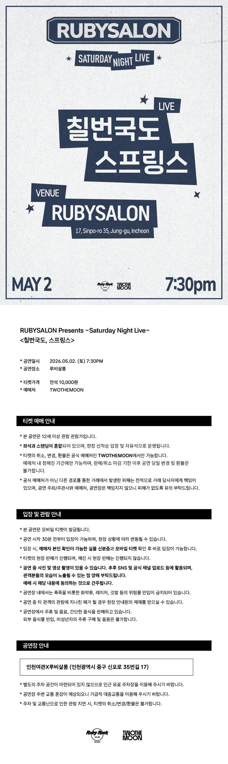 루비살롱 SNL: 칠번국도, 스프링스 소개 이미지 1