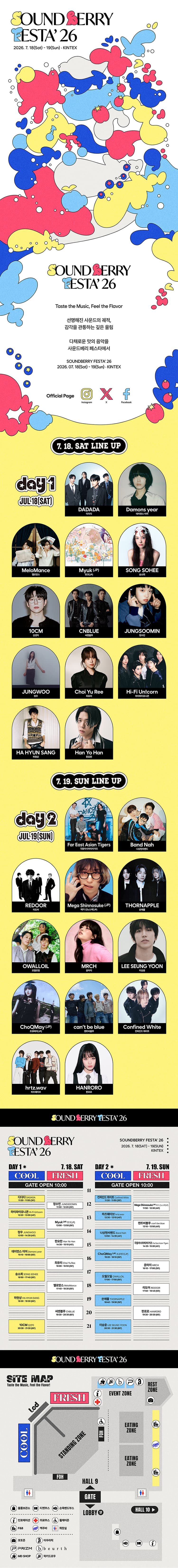 SOUNDBERRY FESTA' 26 소개 이미지 1