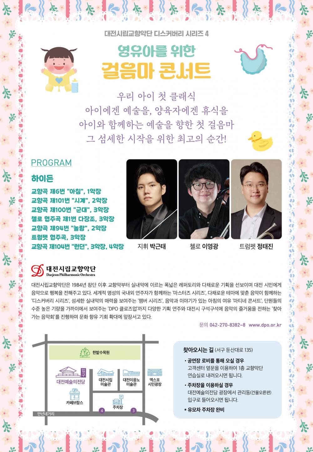 대전시립교향악단 디스커버리 시리즈 4, 영유아를 위한 걸음마 콘서트 소개 이미지 2