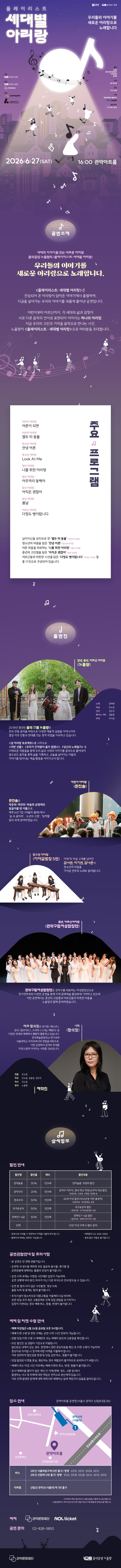 플레이리스트: 세대별 아리랑 promotional image 1