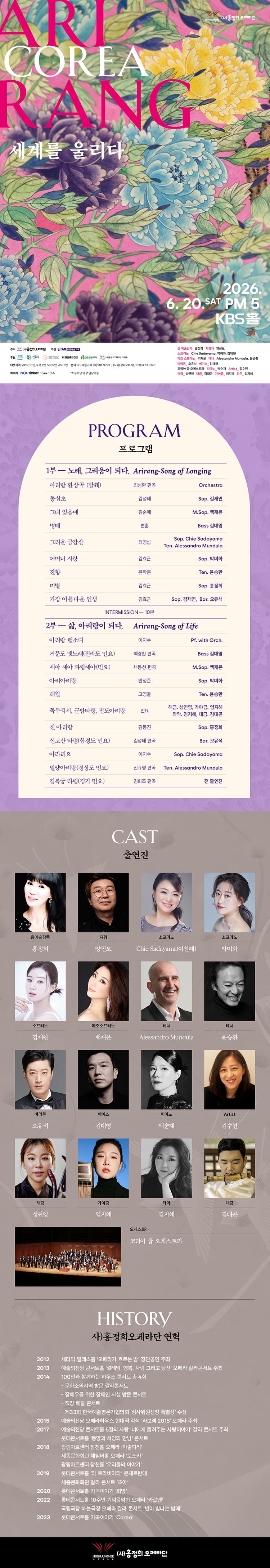 (사) 홍정희오페라단 COREA Arirang 세계를 울리다 소개 이미지 1