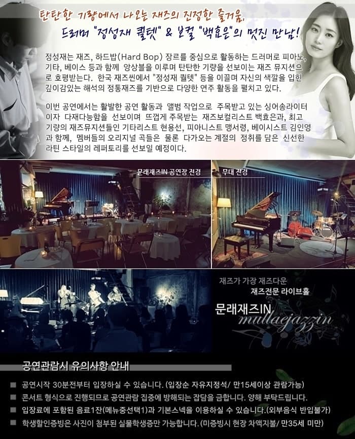 문래재즈IN, 연중기획: 정성재 퀄텟 & 백효은 소개 이미지 2