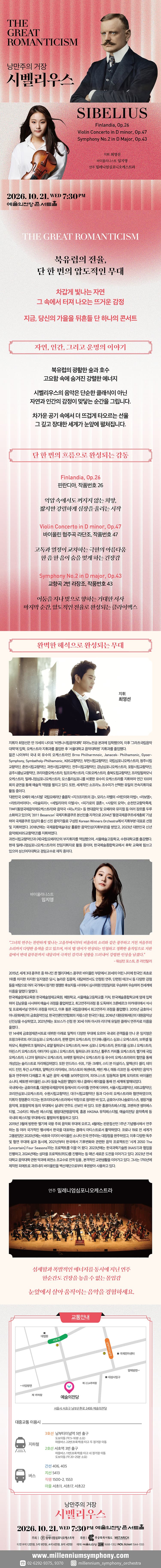 낭만주의 거장, 시벨리우스 소개 이미지 1
