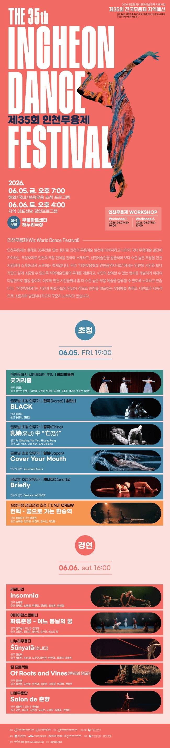 제35회 인천무용제 promotional image 1