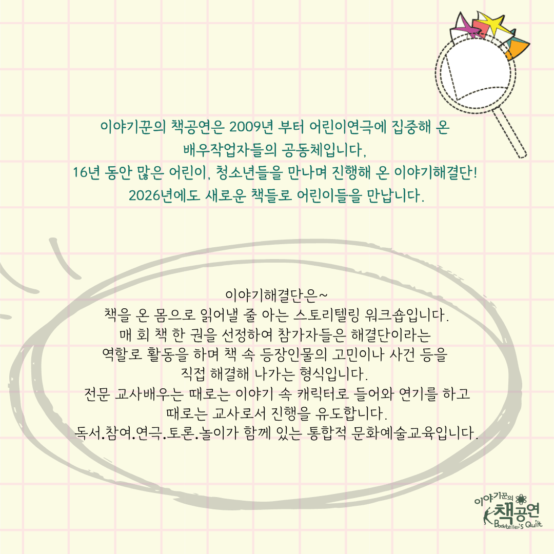 이야기해결단 모여라! (6월) 소개 이미지 3
