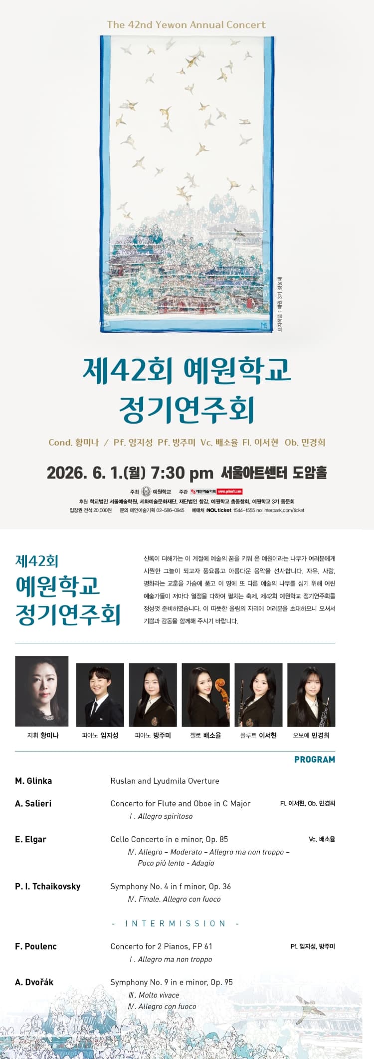 제42회 예원학교 정기연주회 소개 이미지 1