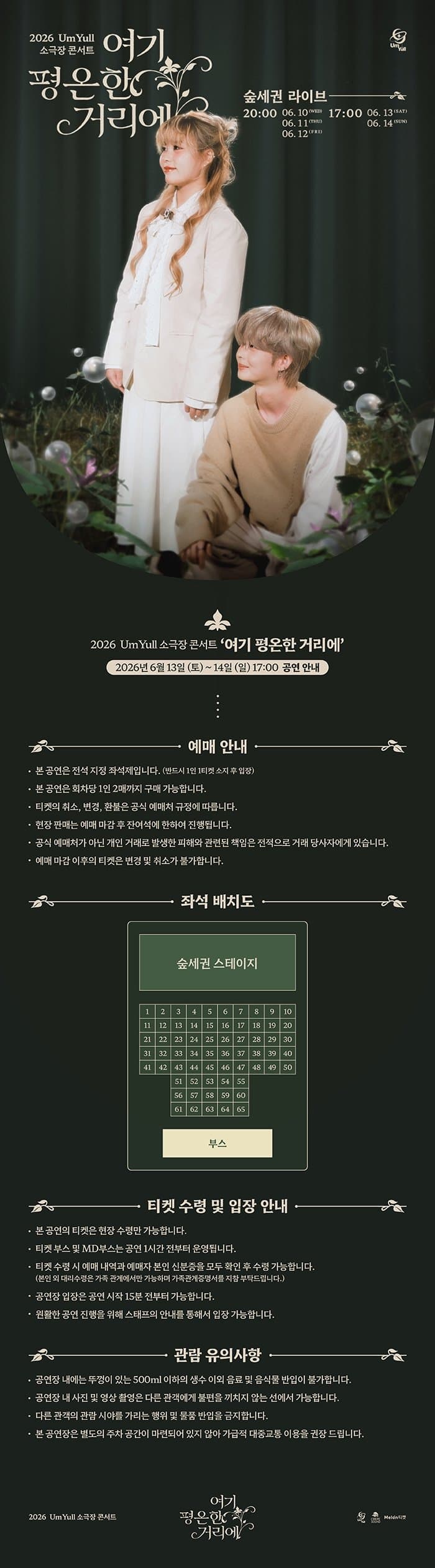 UmYull 소극장 콘서트: 여기 평온한 거리에 소개 이미지 1