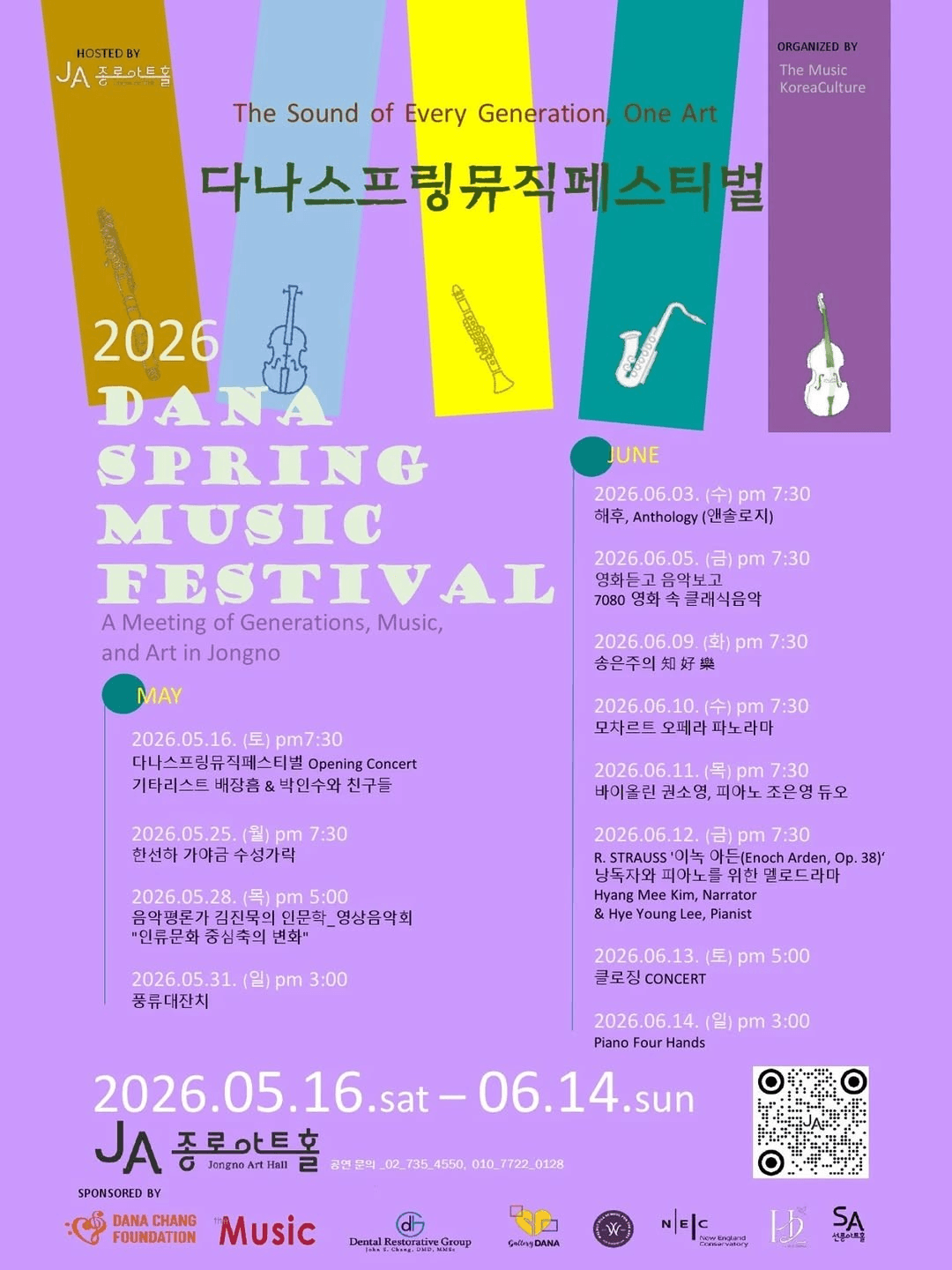 제1회 다나스프링뮤직페스티벌, 7080 영화 속 클래식 음악 소개 이미지 3