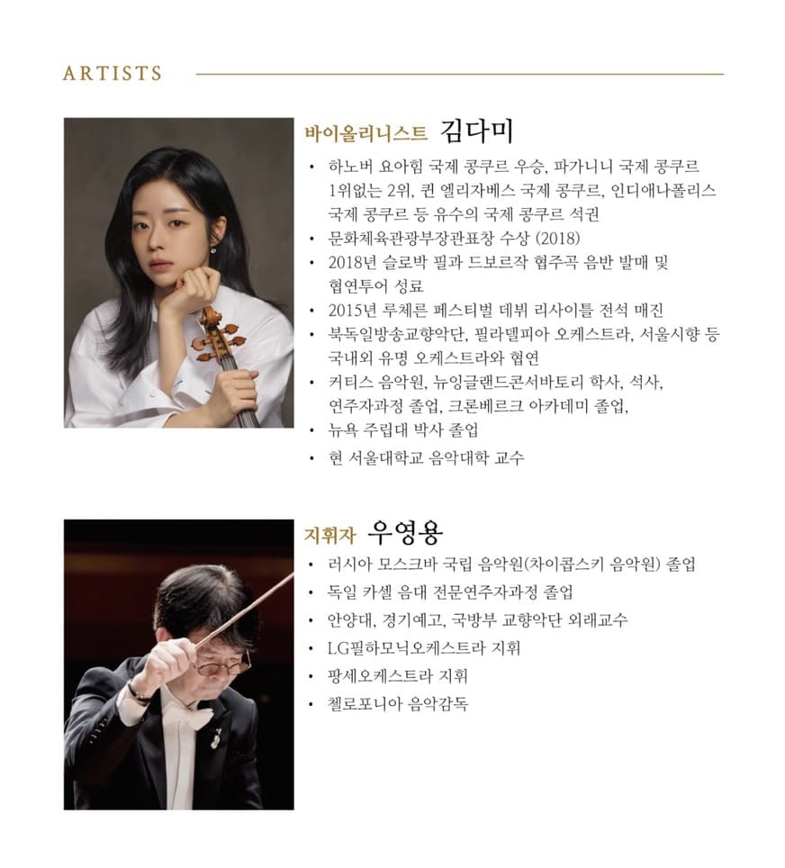 제20회 팡세오케스트라 정기연주회 소개 이미지 2