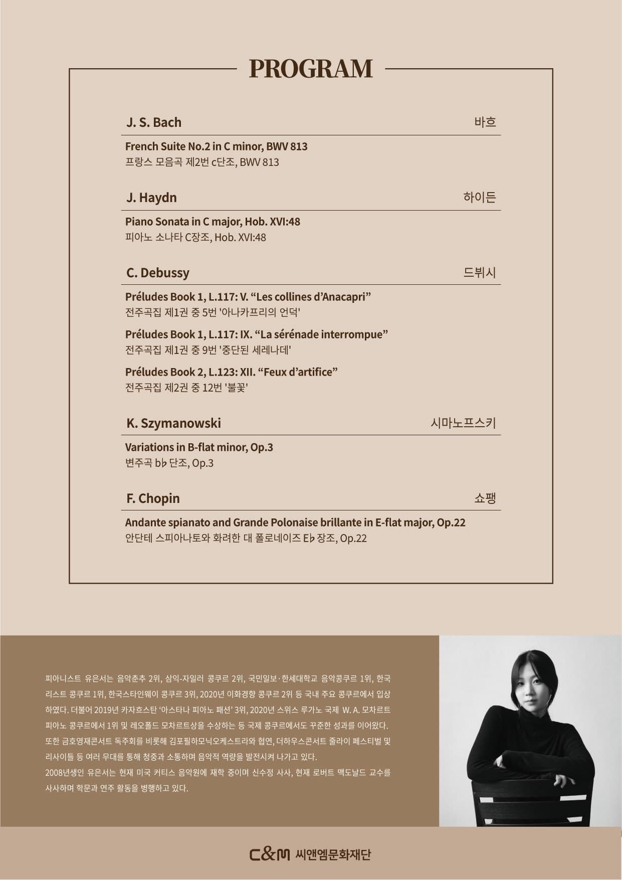유은서 피아노 리사이틀 소개 이미지 2