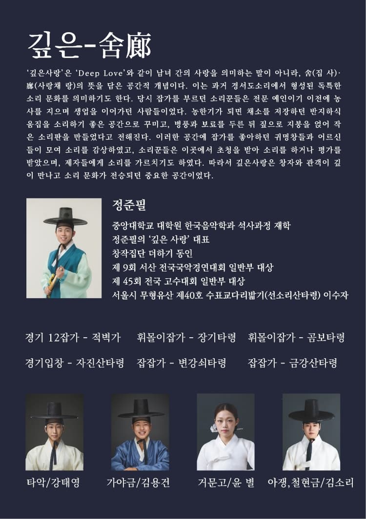 후생가외, 정준필의 깊은 사랑: 경기잡가편 promotional image 2
