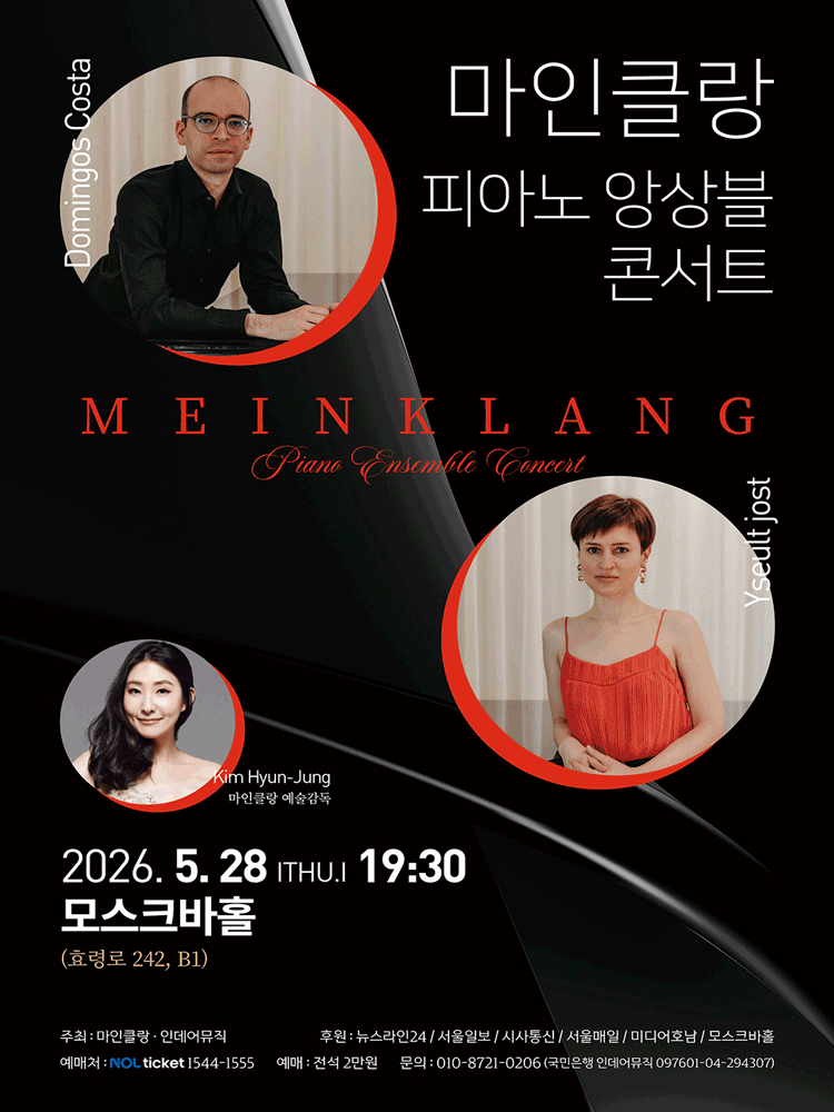마인클랑 피아노앙상블 콘서트 소개 이미지 1