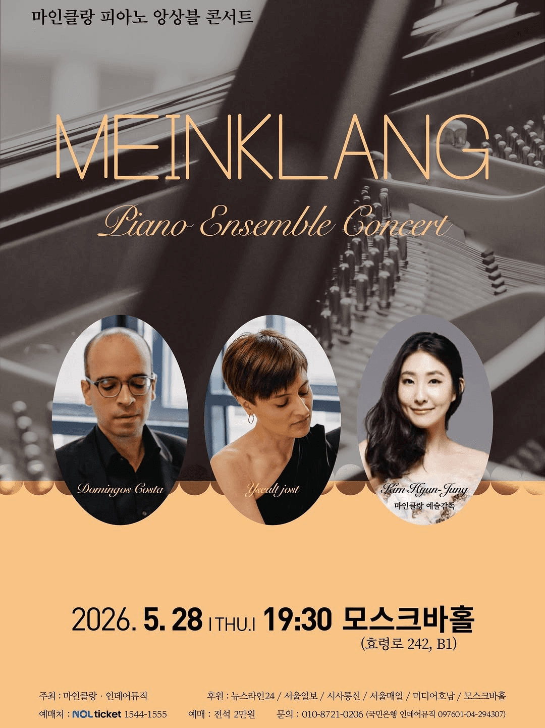 마인클랑 피아노앙상블 콘서트 소개 이미지 2
