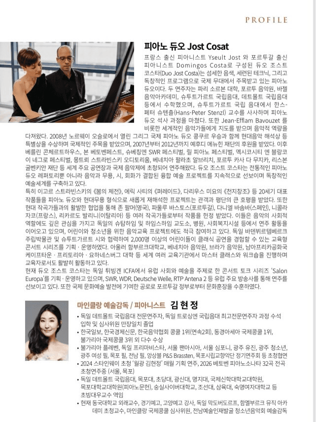 마인클랑 피아노앙상블 콘서트 소개 이미지 4