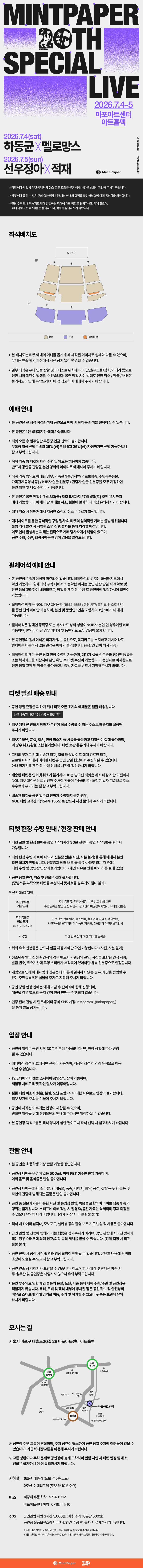 선우정아 X 적재: MINTPAPER 20th SPECIAL LIVE 소개 이미지 1