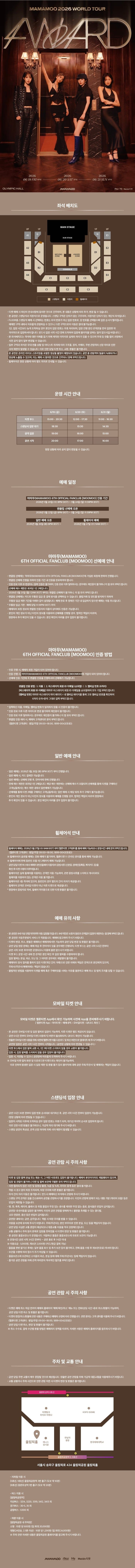 마마무 WORLD TOUR: 4WARD in SEOUL 소개 이미지 1