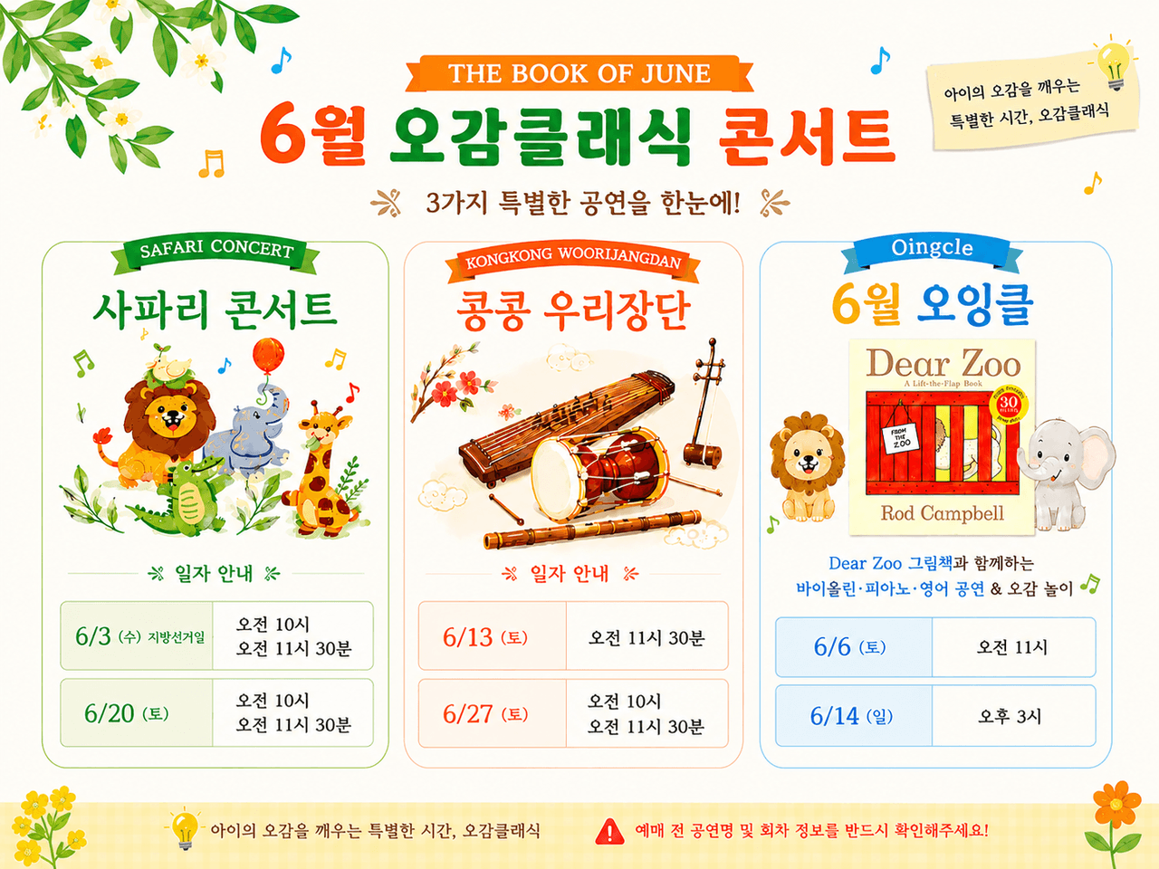 오감클래식 영유아 클래식 공연, 사파리 & 국악 & 오잉클 (6월) promotional image 1