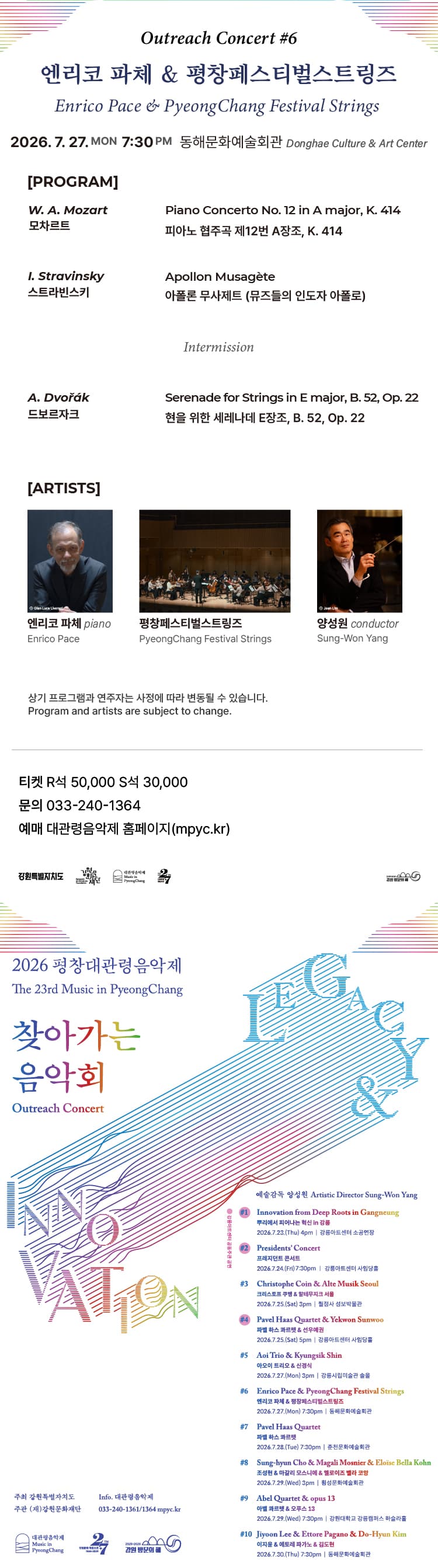 제23회 평창대관령음악제 찾아가는음악회 #6 엔리코 파체 & 평창페스티벌스트링즈 promotional image 1