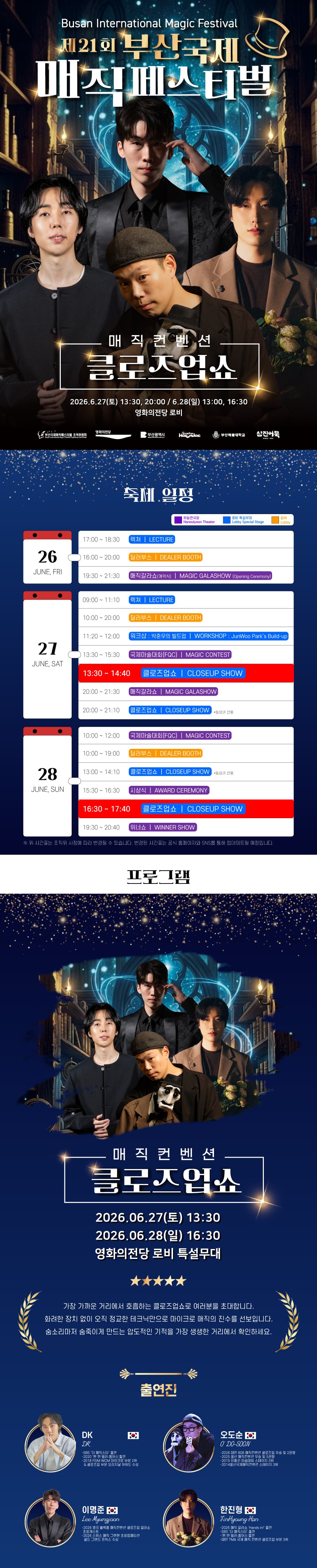 제21회 부산국제매직페스티벌, 매직컨벤션: 클로즈업쇼 promotional image 2